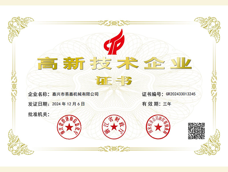 高新技術產業證書（20241206-20271206）